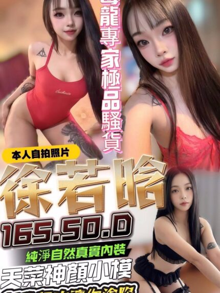 台南定點茶-徐若晗/165/50/?/D