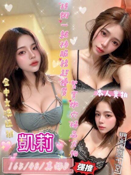 台南定點茶-凱莉/165/48/?/D