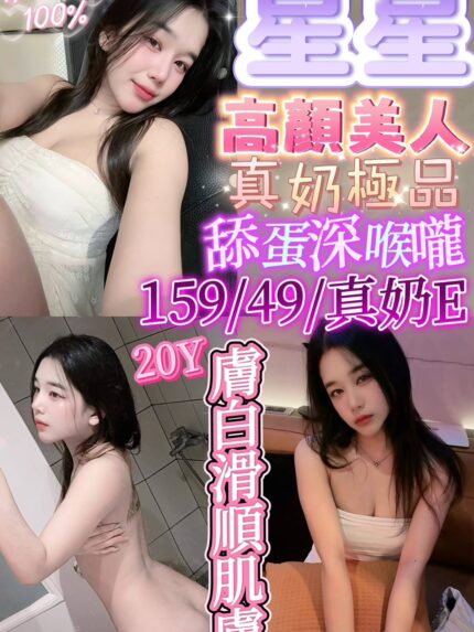 新竹定點茶-星星/159/49/?/E