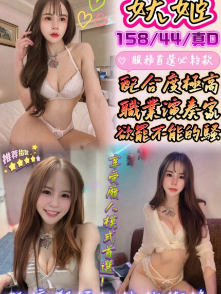 雲林定點茶-妖姬/158/44/?/D