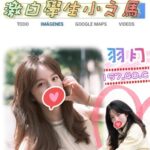 台北外送茶-羽月/157/40/?/C