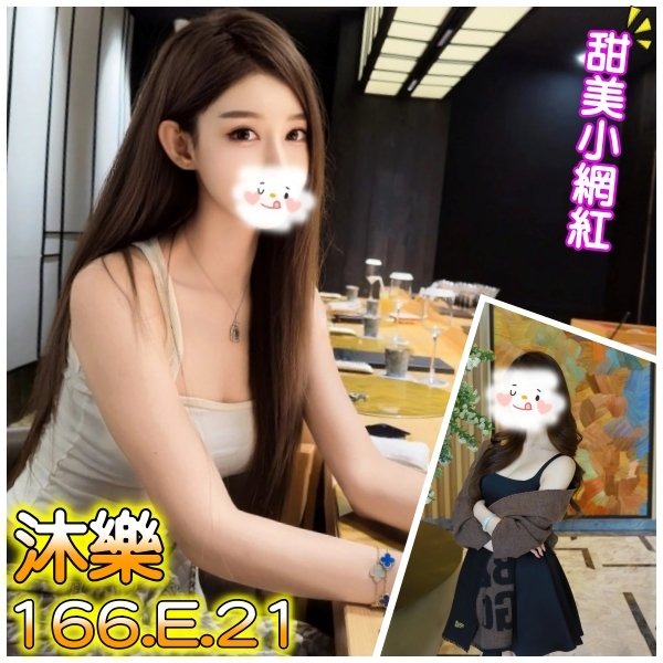 台北外送茶-沐樂/166/?/21/E 台北外送茶-沐樂/166/?/21/E