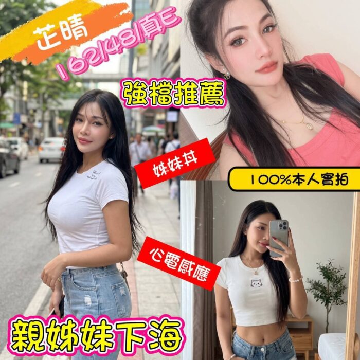 嘉義定點茶-芷晴/162/48/?/E